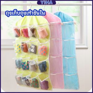 Yiha ที่เก็บถุงเก็บถุงเท้า เก็บชุดชั้นในแบบแขวน สocks Storage Bag พร้อมส่ง
