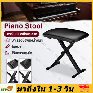 เก้าอี้เปียโน เก้าอี้คีย์บอร์ด แบบพับได้ แท่นฝึกซ้อมเครื่องดนตรี ปรับระดับได้ พับเก็บได้ รองรับน้ำหนักได้มาก