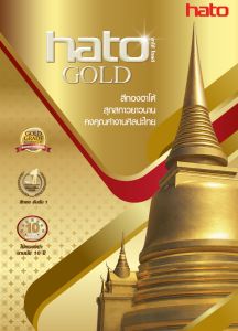 HATO GOLD SPRAY สีทองฮาโต้ สีสเปรย์ สเปรย์ทองคำ สเปรย์สีทอง สีทองสเปรย์ สีทองสุกเปล่งปลั่ง แวววาว ดุจทองคำแท้ สีสเปรย์ทอง - Lazada