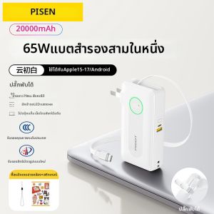 PISEN | 65W With Retractable Plug Type-C Cable Portable Fast Charging Power Bank 20000mAh