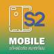 S2Mobile