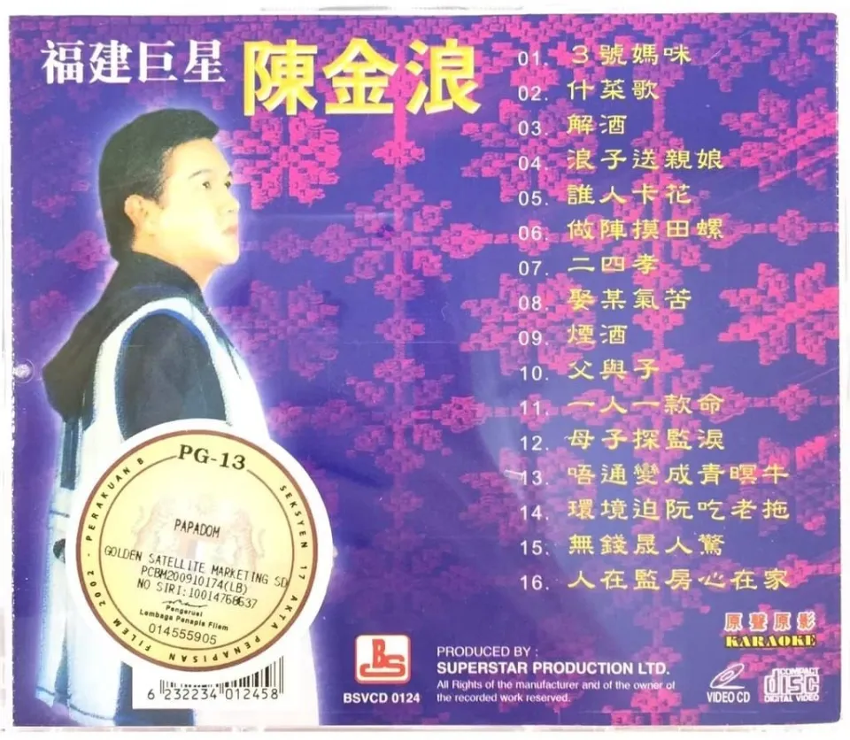 VCD Karaoke 陈金浪 Chen Jin Lang - 福建巨星 原声原影 Karaoke (VCD