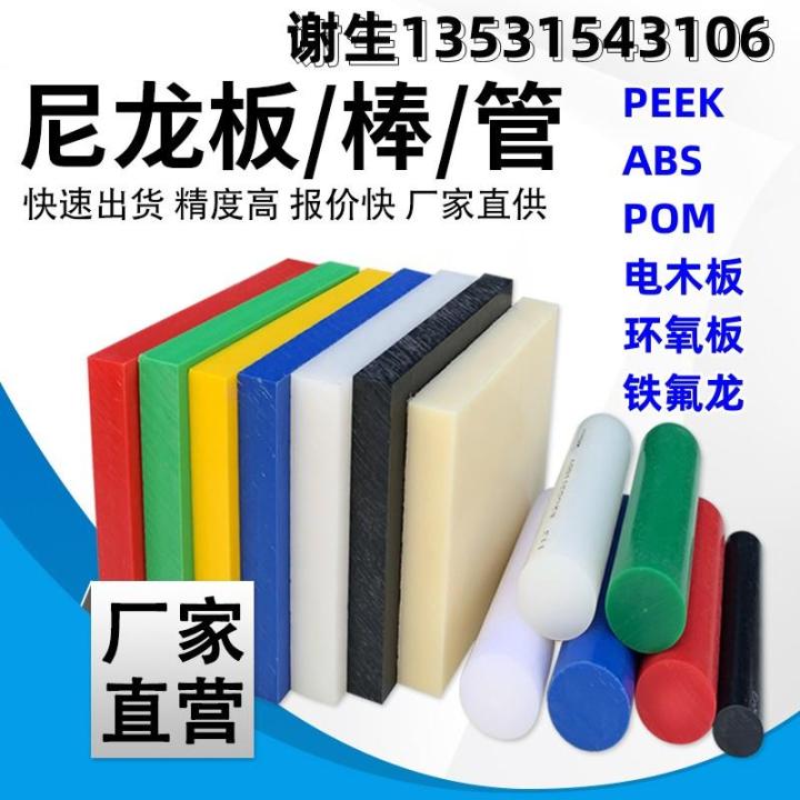 PA66 PA6 Nylon Board Pom Polyoxymethylene Peek Teflon ABS Epoxy