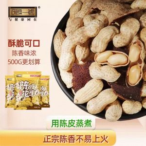 Traditional Cantonese Steamed And Fried Peanuts with Mandarin Orange Peel Snacks/Nuts Special Products from Guangdong 500g Bag