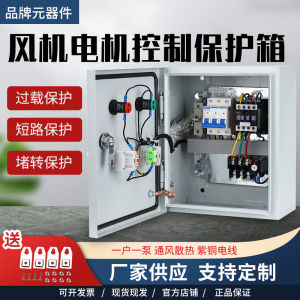KW Motor Control Box 380V Three-Phase Electricity Box Smoke Exhaust Cabinet Fan One Control One 220V For Home Finished Electric Control Box