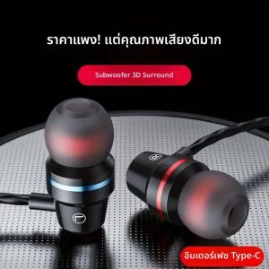 หูฟังแบบมีสายในหูพร้อมไมโครโฟนและรีโมทในตัว รองรับแจ็ค 3.5 มม. และ Type-C สำหรับโทรศัพท์มือถือ พร้อมระบบควบคุมเสียง