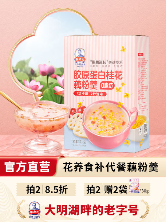 Chin Nanny Collagen Protein Osmanthus Lotus Root Powder Silver Ear ...