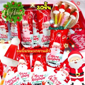 ยกแพค30ชิ้น ลูกอม รูปหมวกซานต้า ก้านเรืองแสง ในเวลากลางคืน สนุก อร่อย