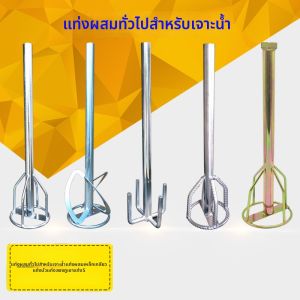 Universal Spiral Extendable Stainless Steel Paint/Nutty Mixing Rod