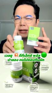 Well U DTX Plus ดีทีเอกซ์ พลัสการถ่ายให้กลายเป็นเรื่องธรรมดา ตัวช่วยเสริมการขับถ่าย ท้องผูก จำนวน2กระปุก หมดอายุ2/3/26 ของแท้100% จัดส่งเร็ว