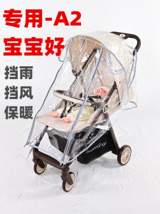 Special Baby Good A2 Baby Stroller Rain Cover Windshield Heattech Baby Carriage Canopy Poncho Raincoat Accessories