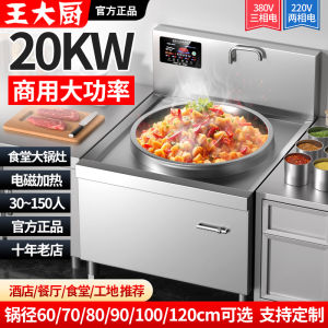 Commercial Wok Stove High Power Induction Cooker Concave Surface for Restaurant Kitchen Soup Cooking 20KW Large Pot Stove