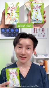 บีลีฟไฟเบอร์ ไฟเบอร์ ช่วยขับถ่าย สูตรธรรมชาติ [ 3 กล่องแถมฟรี 1 ขวดชง ]