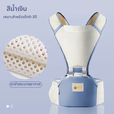 AIYUANMEI | ที่นั่งสะโพกและอุ้มเด็กหลายฟังก์ชันสำหรับทุกฤดูกาล