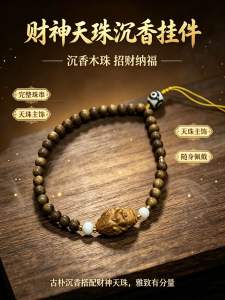 SG Ready Stock Cai Shen Dzi Bead Agarwood Pendant