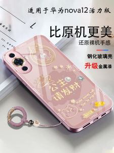 Huawei Nova12 Vitality Edition Phone Case Special Glass Liquid Anti-fall Cute Flower Design Mens Womens Simple Ins Style