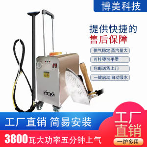 High Power Industrial Steam Iron Machine Bomei with Bottle Style for Clothing Curtain Dry Cleaning Store Pottery Oven Booster