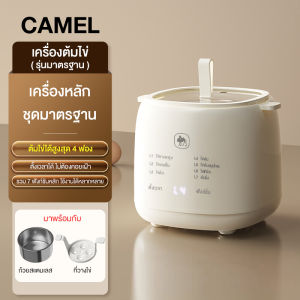 CAMEL เครื่องต้มไข่ 6 โหมดหลัก ตั้งเวลาล่วงหน้าอัจฉริยะได้ 24ชั่วโมง egg boilers ควบคุมด้วยระบบสัมผัสปุ่มเดียว ตัดไฟอัตโนมัติ ขนาดกะทัดรัด พกพาสะดวก