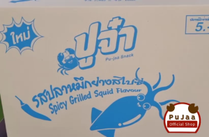 ปูจ๋า ข้าวเกรียบ รสปลาหมึกย่างสไปซี่ (14กรัมx12ซองx12แพ็ค) (ยกลัง)