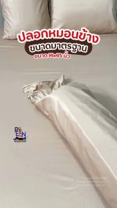 ปลอกหมอนข้าง สีพื้น ขนาดมารตฐาน ขนาด14*45นิ้ว COTTON Micosoftex-SATIN สีไม่ตก ไม่เป็นขุ่ย Bolster case (1ชิ้น)