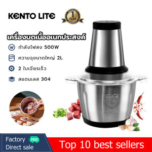 KENTO LITE เครื่องปั่น อาหารเครื่องบดสับ ไฟฟ้า 4ใบมีด 2ลิตร เครื่องบดหมู เครื่องปั่นกระเทียม เครื่องปั่นพริกแกง ปั่นอาหารไฟฟ้า เครื่องบด ปั่นพริก บดหมู เครื่องบด ปั่น ผสมอาหาร