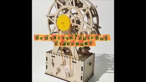 ชิงช้าสวรรค์ไม้ไฟฟ้า 3D ชุดประกอบที่จะเก็บไว้ 3 สัญญารัง เรียกว่า STEM ชิงช้าสวรรค์ 3D ประดิษฐ์ ชุดของเล่น ที่ดีที่สุด สำหรับการศึกษาและทำเอง ชุดเล่นที่มีเสียงดนตรี