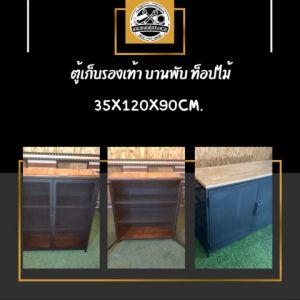 IRONSERVICE : ตู้เก็บรองเท้า บานพับ ท็อปไม้ :" เฟอร์นิเจอร์ โครงเหล็กกันสนิม ตกแต่งภายในและภายนอก มีประกัน " (จัดส่งรวดเร็ว)