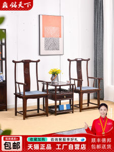Red Sandalwood Furniture Black Walnut Color Official Hat Chair Three-Piece Set Spatula Wood Solid Wood Master Chair Chinese Ring Chair Home Use