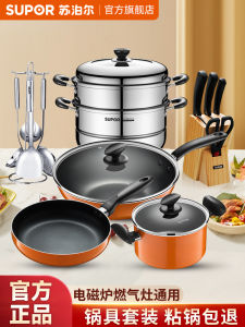 Supor Three-Piece Kitchenware Set Non-Stick Wok Pan Fried Pan Soup Pot Complete Home Use Cooking Utensils Aluminum Alloy