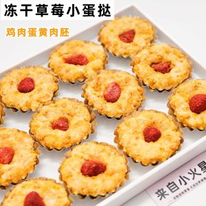 Small Mars Cat Dog Snacks Birthday Cake Chicken Egg Yolk Strawberry Tart High in Phosphatidylcholine Freeze Dried Pet Treats