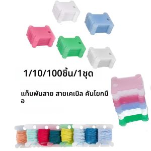 25/100/250 ชิ้น/เซ็ตเย็บปักถักร้อยไหมขัดฟันหัตถกรรมด้าย Bobbin Cross ผู้ถือขาตั้งเย็บพลาสติก Board การ์ดอุปกรณ์เย็บผ้า