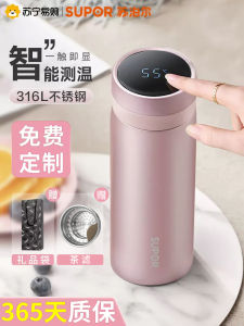 Supor | High Aesthetics Thermal Mug Customized Engraving