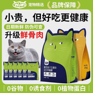 WOWO Oh Oh Fresh Meat Low Temperature Baking Food Freeze-Dried Raw Flesh 0 Meat Powder Full Price into Baby Cat Food Full Stage Grain-Free
