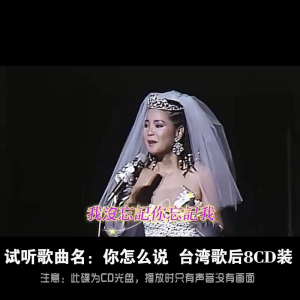 NGHG MALL-（简装）台湾国语经典老歌曲  邓丽君 龙飘飘 韩宝仪 蔡琴 高胜美 蔡琴(Lite) Taiwanese Mandarin Classic Old Songs Sweet Songs Music Teresa Teng Long Piaopiao Han Baoyi Cai Qin Sammi Kao Cai Qin lossless sound quality 8CD