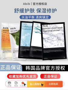 South Korea Abib Facial Mask Houttuynia Cordata Chewing Gum Grapefruit Snow Anastatica Moisturizing Repair Soothing Hydrating Abaifu