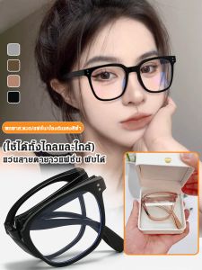 แว่นอ่านหนังสือแบบพกพา แว่นตาพับกรอบใหญ่มีสไตล์และเป็นส่วนตัว