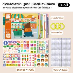 poptoys หนังสือตีนตุ๊กแก หนังสือตรัสรู้เล่มแรกของเด็ก DIY สําหรับเด็กปฐมวัย ของเล่นเพื่อการศึกษา