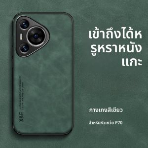 หัวเว่ย Pura70 pro plus Honor 70 ฝาครอบแม่เหล็กดึงดูดป้องกันเคสโทรศัพท์ผู้ชายผู้หญิงสไตล์ซิลิโคนทนทาน เปลือกหอย