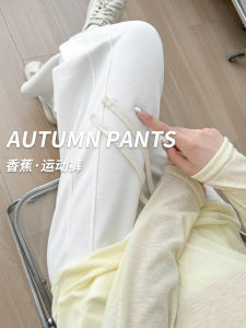 สีขาว ผู้หญิง กล้วย กางเกง 2024 รูปแบบใหม่ ฤดูใบไม้ผลิ ฤดูร้อน ฤดูใบไม้ร่วง ลำลอง กีฬาขากว้าง กางเกง พรางหุ่น ตรงหลวม กางเกงขายาว