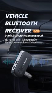 EAKER Car Bluetooth Music Receiver อุปกรณ์ตัวรับสัญญาณบลูทูธ 3.5mm AUX คอมพิวเตอร์ รองรับ TF Card เสียงดี รูปแบบ RC13