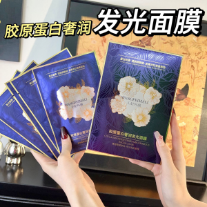 WE 3875 = 胶原蛋白奢润发光面膜 Collagen Luxurious Glowing Mask ☞ 1 box / 5 pieces