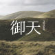 Yutian Lighting