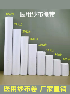 4.8-30cm Wide Gauze Bandage Fixed Wrap Sterile Cotton Postpartum Abdomen Tightening 6m Long Sports Fitness Fans Supplies