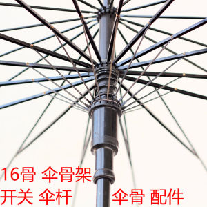 Long Handle Umbrella Parts 16 Rib Long Shaft Repair Accessories Rain Umbrella Sunshade Umbrella Spring Switch Tube Iron Material