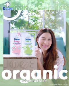 (หมดแล้วหมดเลย) D-nee New Born ผลิตภัณฑ์ซักผ้าเด็ก สูตร Organic กลิ่น Honey Star ชนิดถุงเติม (550 มล.)