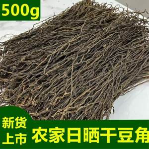 Natural Sun Dried Long Green Beans 500g