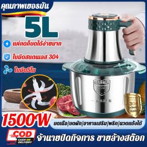 【เนื้อสับ 1 วินาที】1500W เครื่องบดอาหาร ใบมีด5ใบสามารถปรับได้5โหมดเสียงรบกวนต่ำถอดทำความสะอาดง่ายประหยัดเวลาและแรง เครื่องบด เครื่องปั่นบด เครื่องบดเนื้อ เครื่องบดสับ เครื่องปั่นอาหาร เครื่องปั่นพริก เครื่องบดหมู เครื่องบดหมูบด โถปั่นสแตนเลส meat grinder
