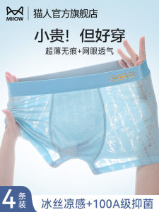 กางเกงบ็อกเซอร์ชายผ้าไหมน้ำแข็งไร้ตะเข็บทรงสี่เหลี่ยมบางสำหรับฤดูร้อน กางเกงขาสั้นทรงบ็อกเซอร์ระบายอากาศได้ดี กางเกงบ็อกเซอร์ชาย MiiOW 2025