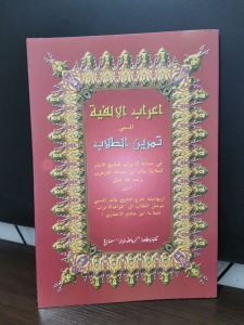 Kitab Tamrin Thulab / Irab Alfiyyah / Kitab Tamrin Tulab penerbit Toha Putra