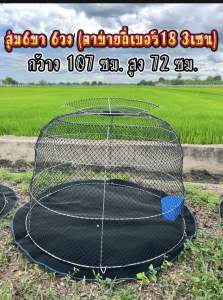 สุ่มไก่เหล็กใหญ่ตาข่ายถี่ กว้าง107ซม.สูง72ซม. ชุด5 ใบ